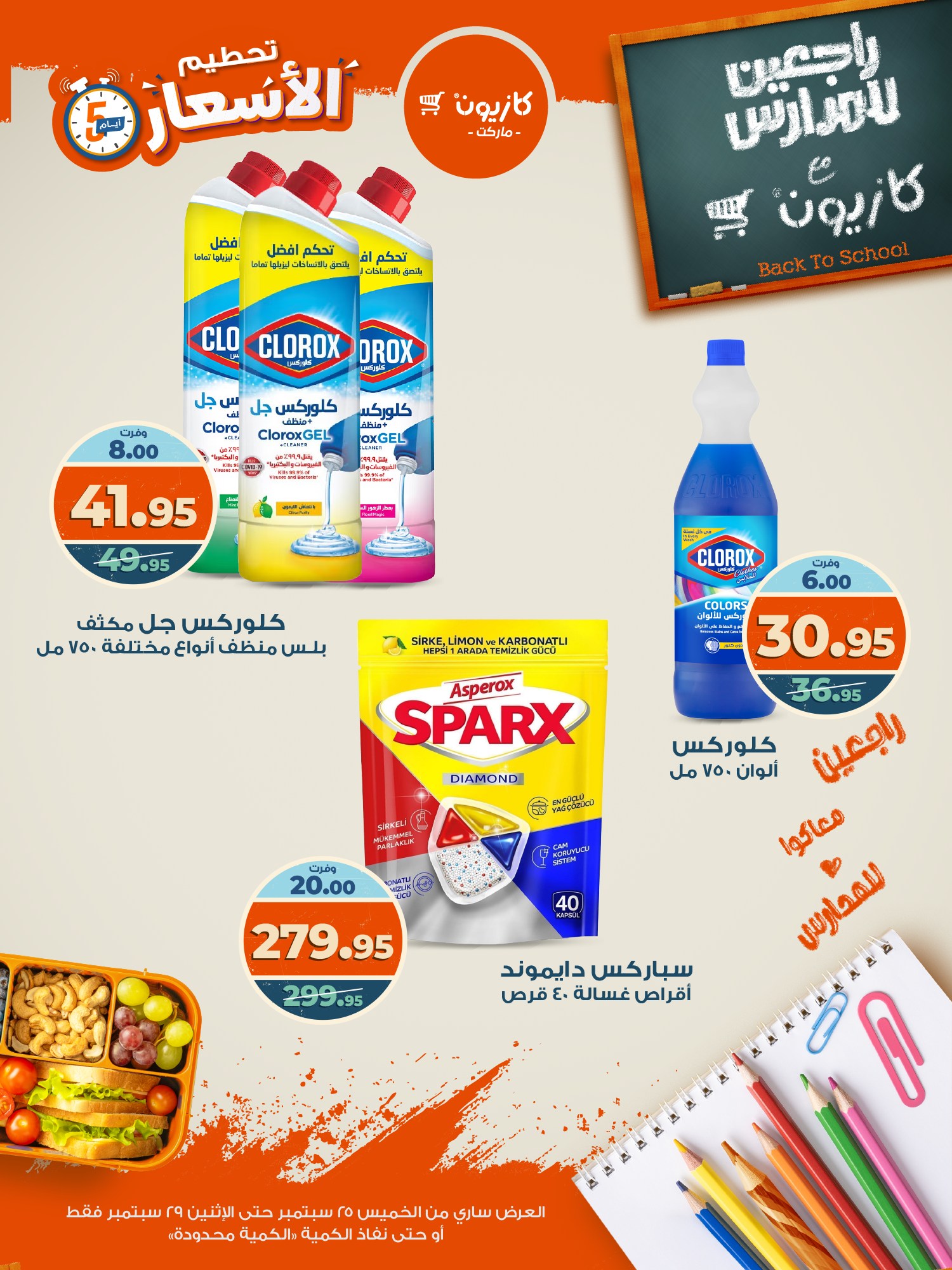 kazyon offers from 24sep to 6sep 2025 عروض كازيون من 24 سبتمبر حتى 6 سبتمبر 2025 صفحة رقم 13